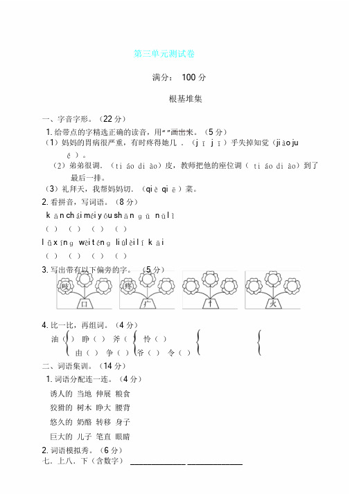 2019统编版小学三年级上册语文试题-第三单元测试卷(含答案)(20200629232042)