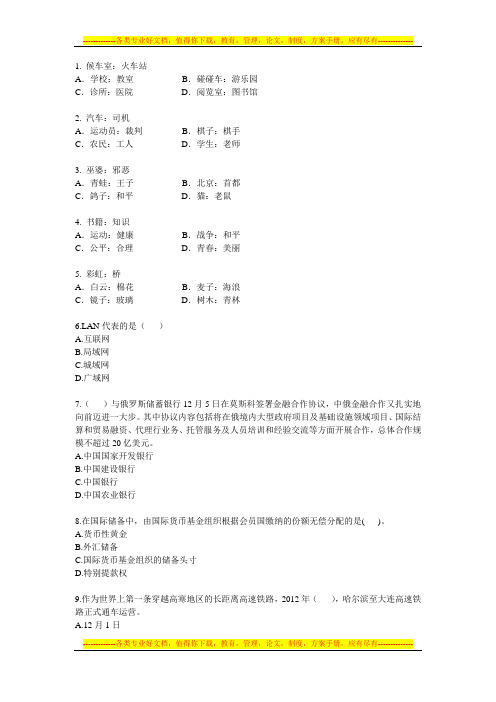 2014年安徽农村信用社考试模拟试卷及参考答案三十一