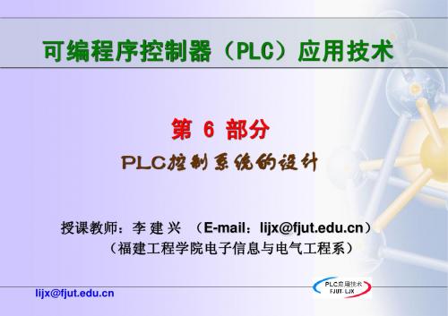 PLC控制系统的设计