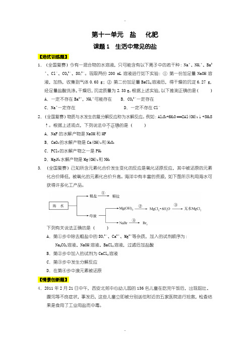 最新人教版九年级化学下册训练题 第11单元 盐化肥含答案