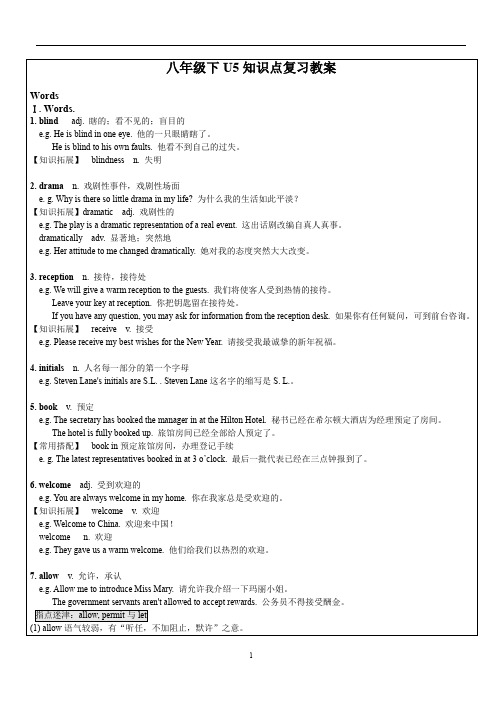 初中英语 牛津上海版八年级下Unit5知识点复习教案