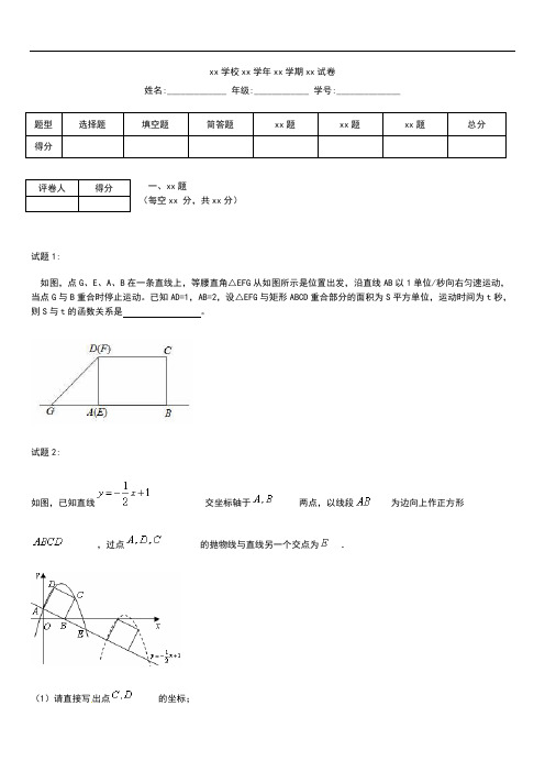 初中数学中考模拟复习专题26动态几何之面动形成的函数关系问题考试卷及答案 .docx