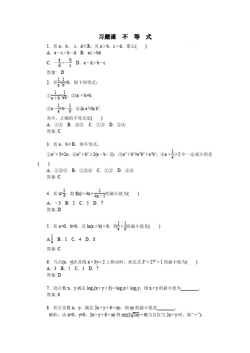人教版高中数学选修4-5 1.1《不等式》习题课(含答案)