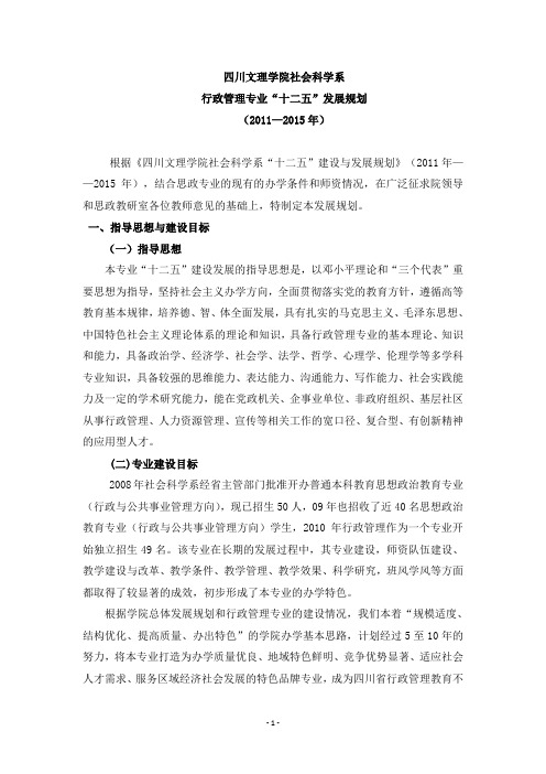 行政管理专业十二五发展规划