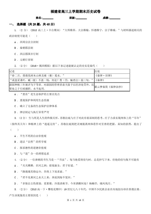 福建省高三上学期期末历史试卷