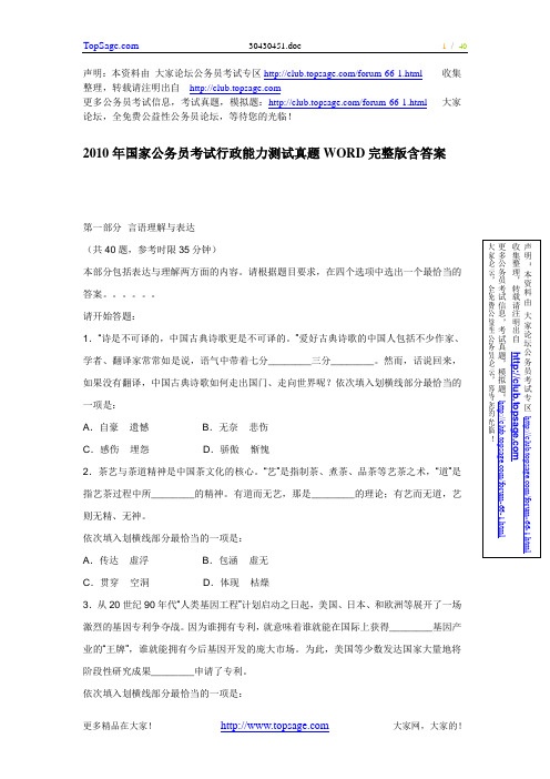 2010年国家公务员考试行政能力测试真题WORD完整版含答案