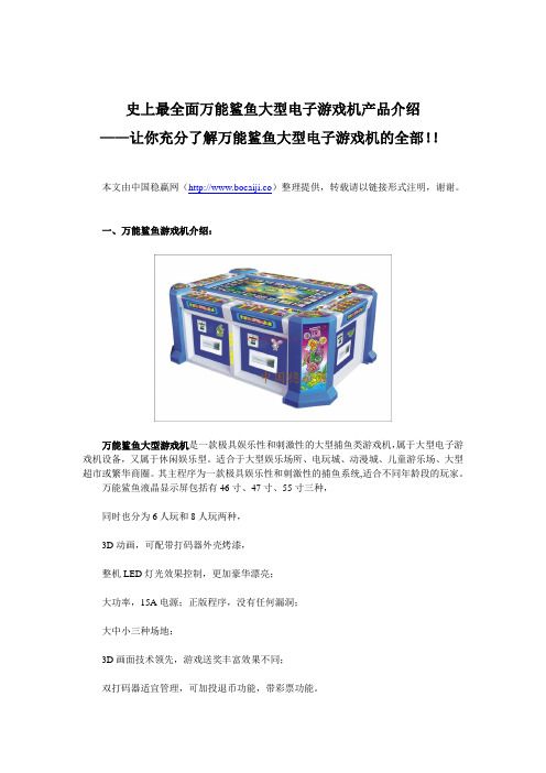 史上最全面万能鲨鱼大型电子游戏机产品介绍