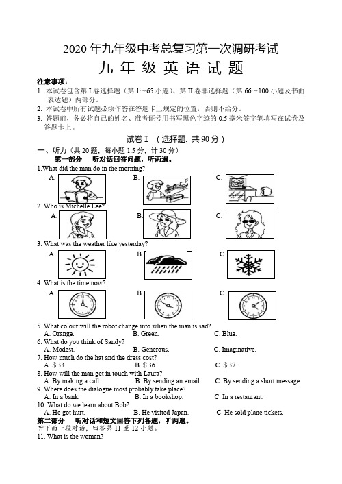 2020年江苏省盐城市滨海县中考一模英语试题(含答案)