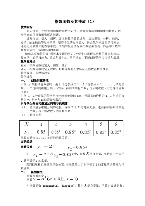 苏教版高中数学必修一指数函数教案六