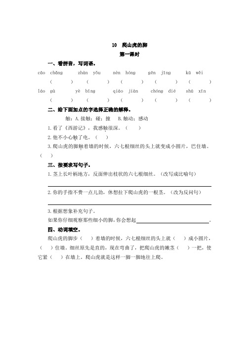 2019秋人教统编版四年级语文上册一课一练10 爬山虎的脚(含答案)【精选】