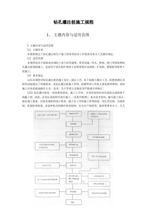 钻孔灌注桩施工规程