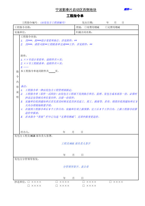 工程指令单