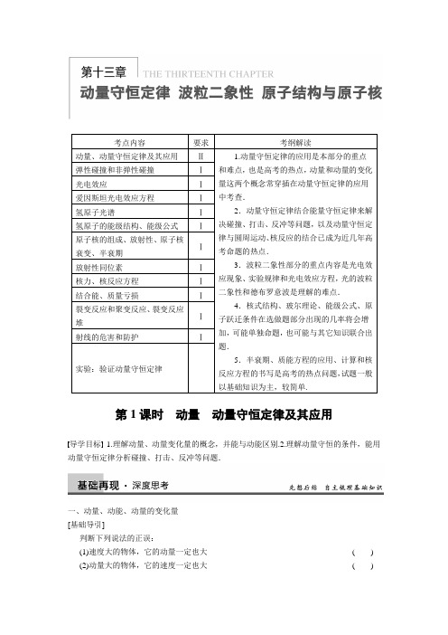 高三物理一轮复习 全套学案