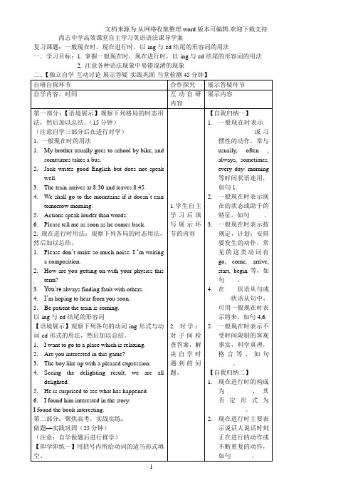 高效课堂自主学习型英语语法课导学案