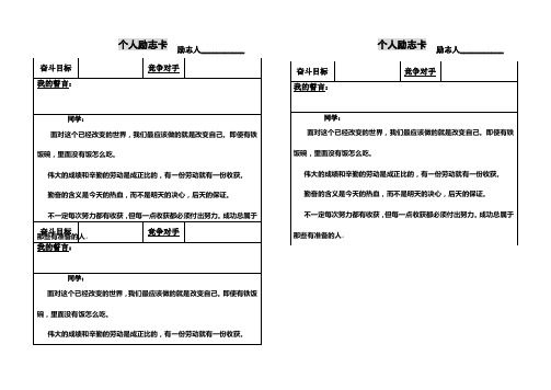 个人励志卡