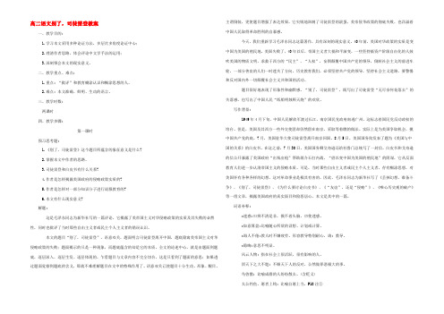 高二语文别了,司徒雷登教案 人教版