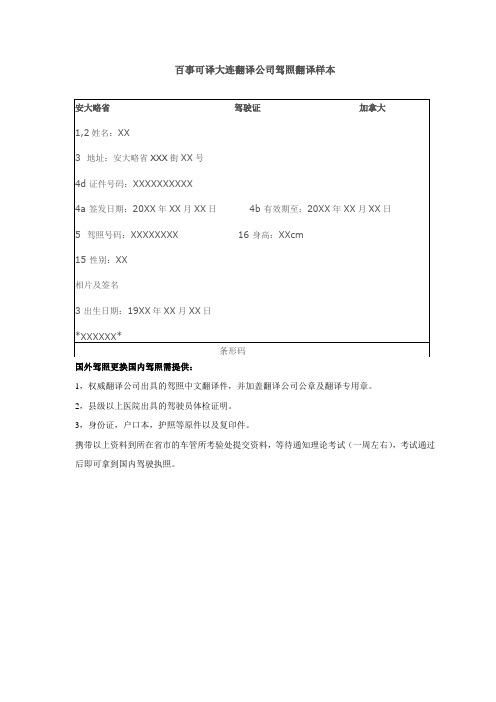 加拿大安大略省驾照百事可译翻译样本模板