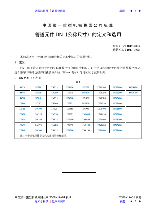 管道元件DN(公称尺寸)的定义和选用