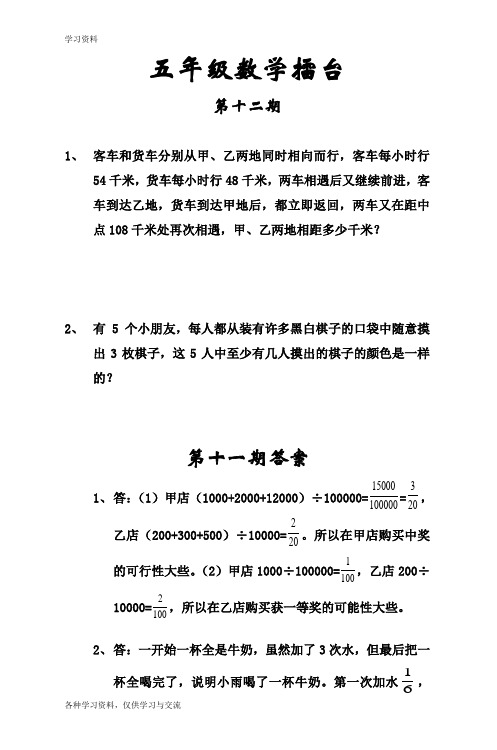 五年级数学擂台教程文件