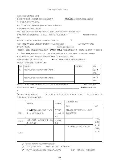 初三化学实验与探究汇总与答案