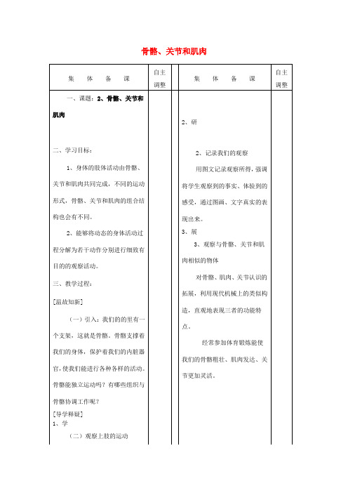 四年级科学上册4.2《骨骼、关节和肌肉》教案(新版)教科版