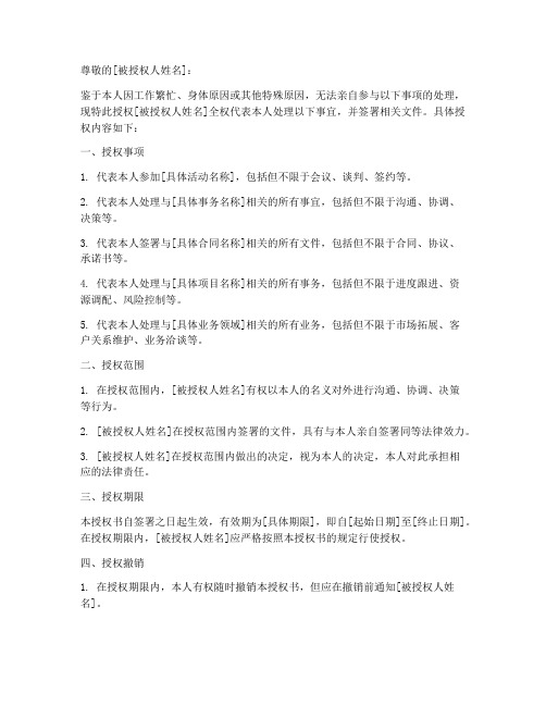 代为签字授权书_签字