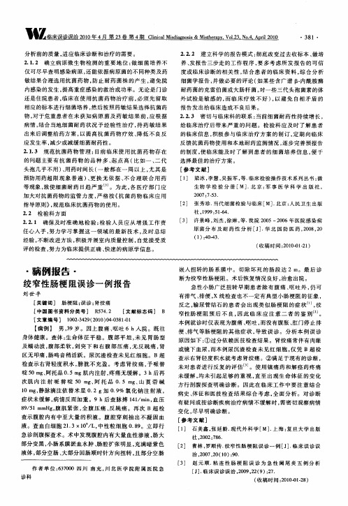 绞窄性肠梗阻误诊一例报告