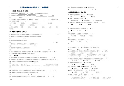 参考答案-汽车机械基础形成性作业