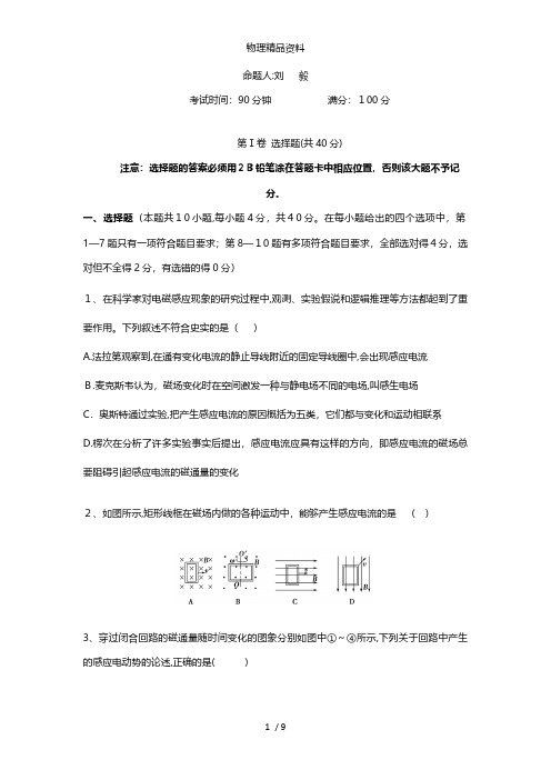 安徽省蚌埠二中最新高二下学期期中考试物理试题