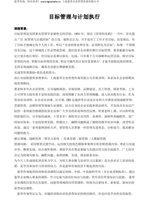 《目标管理与计划执行(2天)》