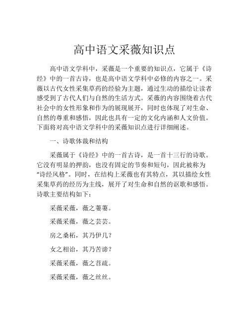 高中语文采薇知识点