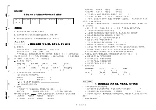 湖南省2019年小升初语文模拟考试试卷 附解析