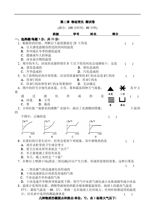 苏科版八年级物理上册 第二章 物态变化 单元测试(有答案)