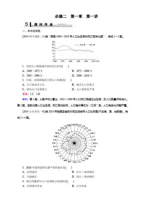 高考人教版高三地理一轮复习(必修2第一章)课件+课时练