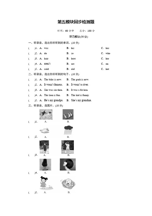 2022-2023学年外研版(三起)英语四年级下册Module5测试卷含答案