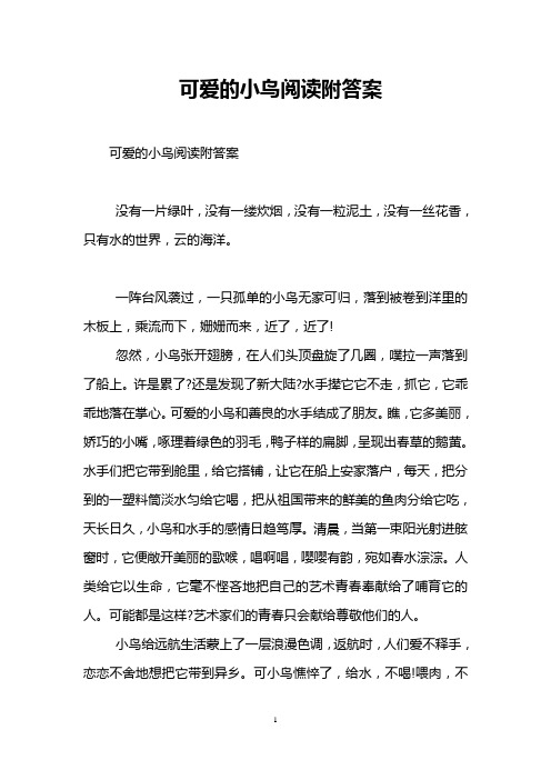 可爱的小鸟阅读附答案