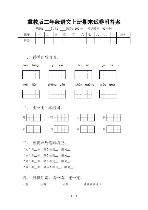 冀教版二年级语文上册期末试卷附答案