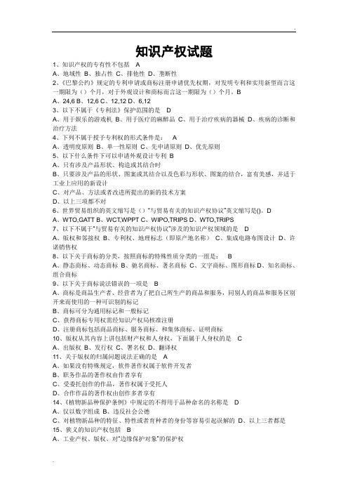 2015年70分继续教育考试知识产权读本答案全