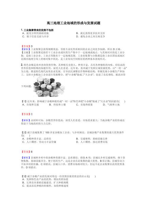 高三地理工业地域的形成与发展试题