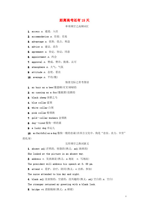 高考英语二轮复习与策略 第2部分 距离高考还有15天