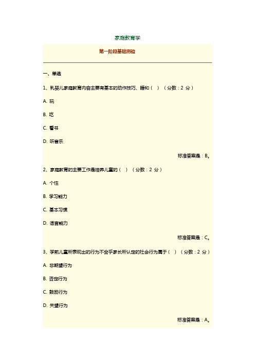 家庭教育学模拟答题及答案