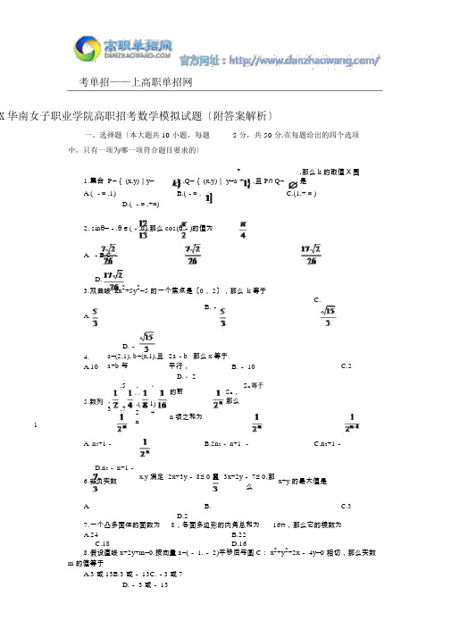 2016福建华南女子职业学院高职招考数学模拟试题(附答案解析)