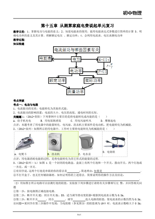 第十五章 从测算家庭电费说起单元总复习