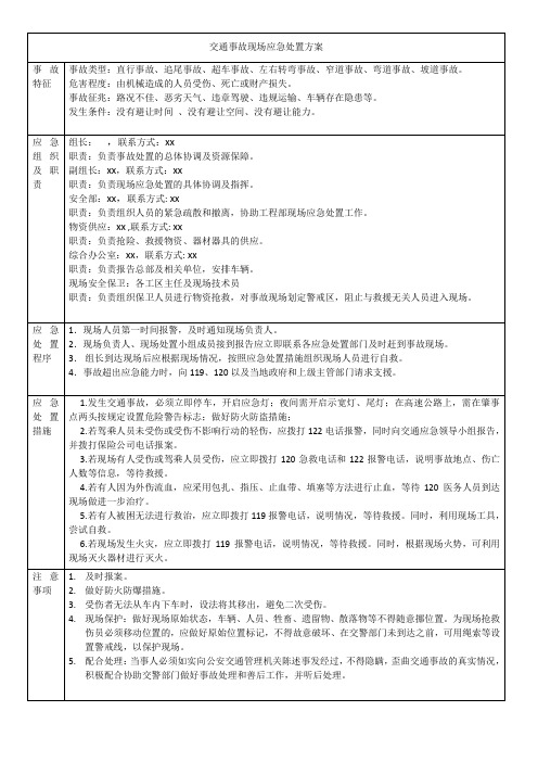 交通事故现场应急处置流程告知卡