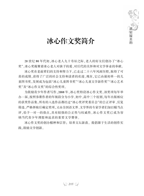 遇见最美的你：2005-2019冰心作文奖入围作品精选集：杭州赛区冰心作