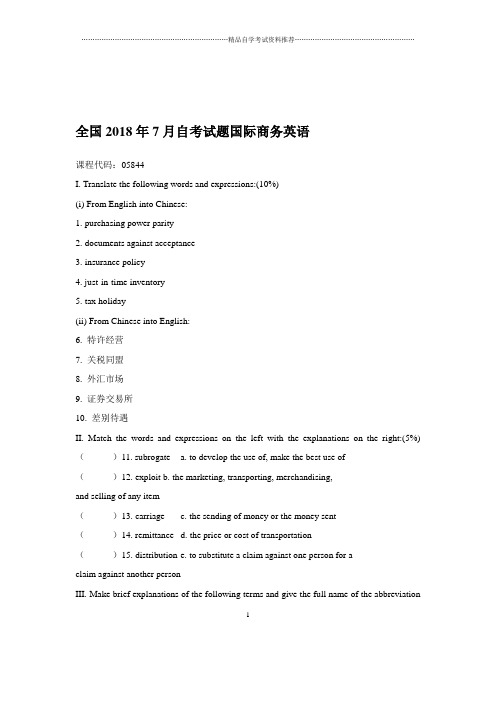 2020年7月全国自考试题及答案解析国际商务英语