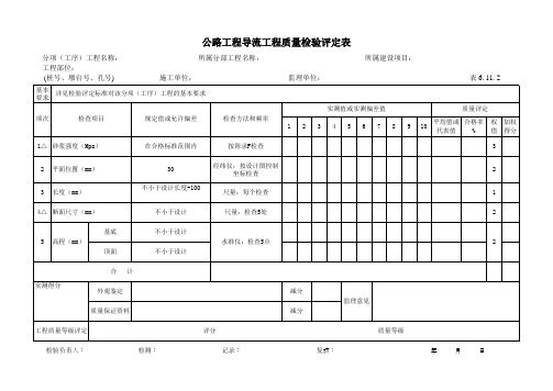 33公路工程导流工程质量检验评定表