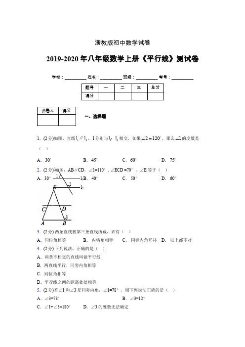 2019-2020初中数学八年级上册《平行线》专项测试(含答案) (352)