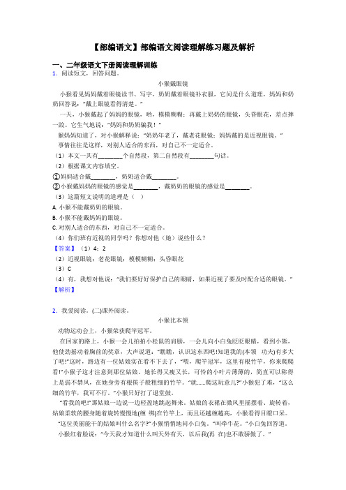 二年级【部编语文】部编语文阅读理解练习题及解析