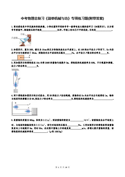 中考物理总复习《简单机械与功》专项练习题(附带答案)